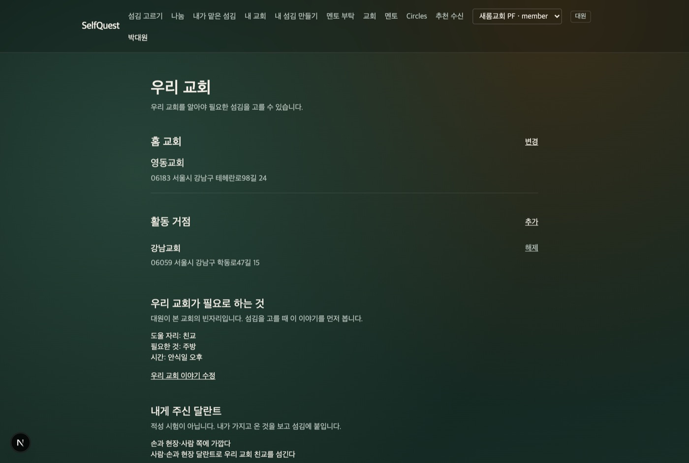 우리 교회 화면. 홈 교회와 빈자리, 달란트 요약.