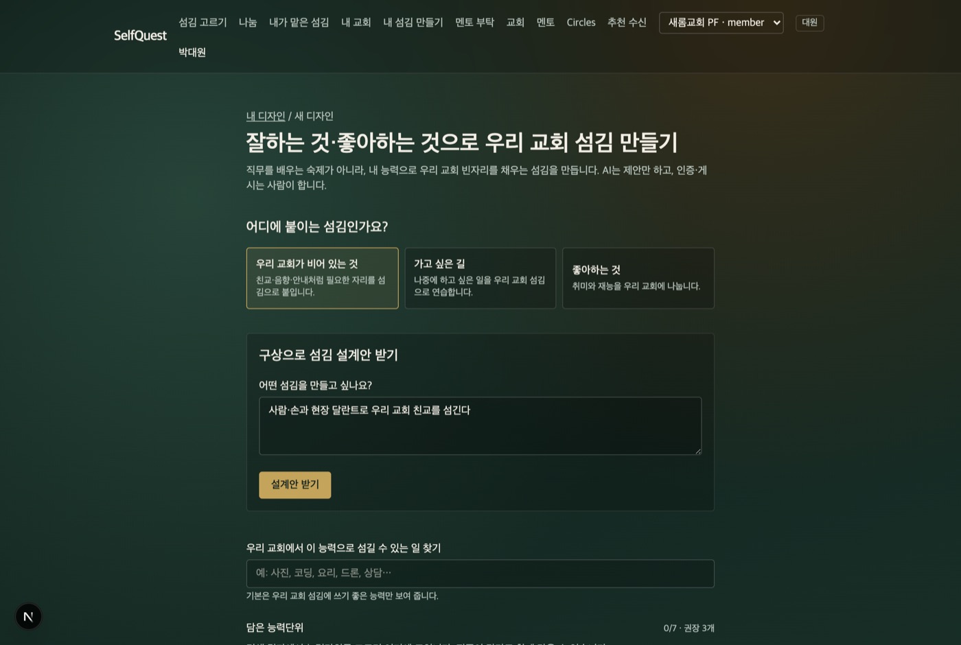 잘하는 것·좋아하는 것으로 우리 교회 섬김 만들기.