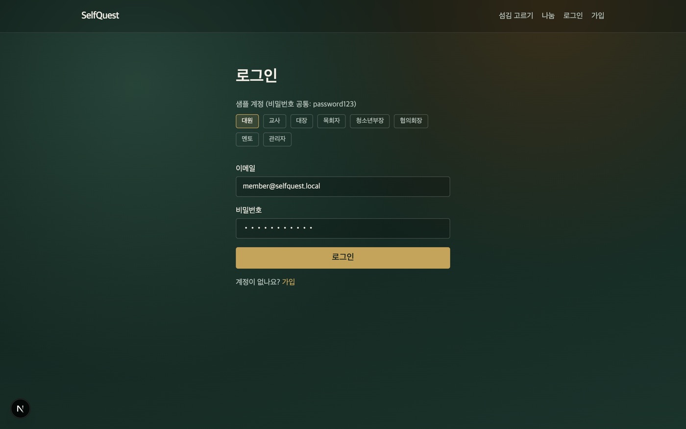 로그인 화면. 역할별 시연 단추가 있다.