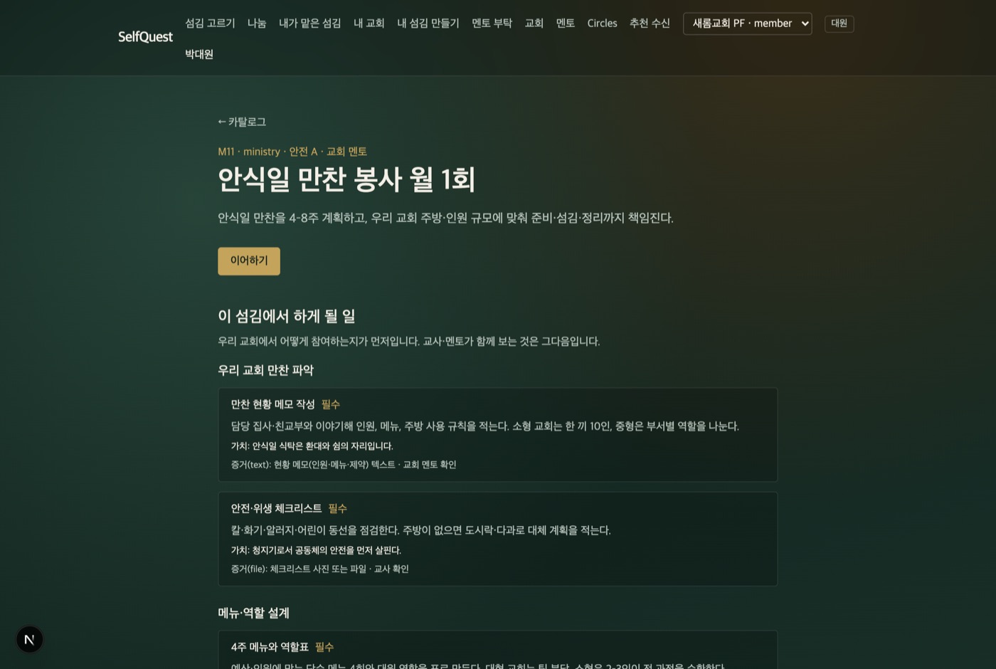 안식일 만찬 봉사 섬김 상세.